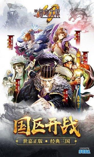 三国志大战百度客户端截图0