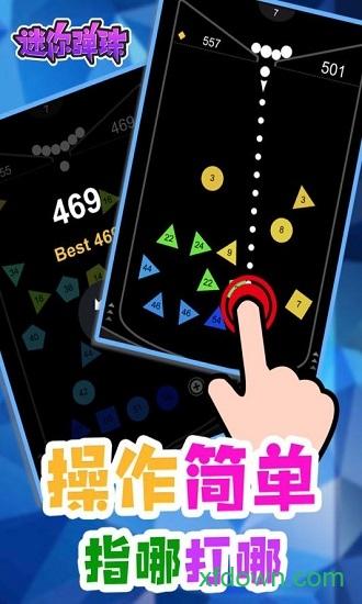 迷你弹珠截图2