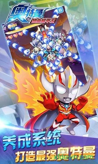 奥特曼热血机甲王截图1