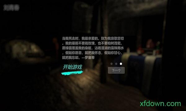 孙美琪疑案周芳手游截图3
