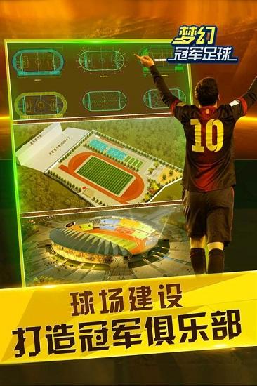 梦幻冠军足球九游版截图2