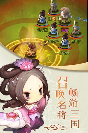 进击吧三国手游截图1