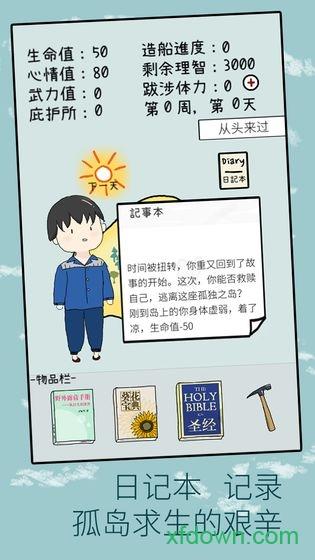 孤独的岛游戏(Noah)截图0