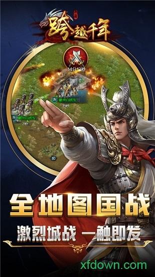 跨越千年果盘版截图1