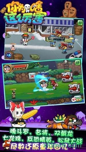 请问你为啥这么厉害手游截图2