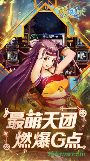 妖姬录福利服截图0