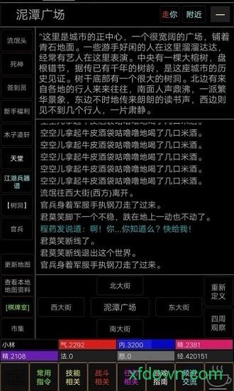 武道三千游戏截图2