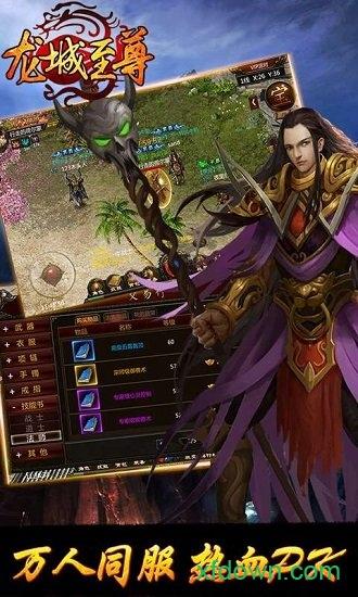 龙城至尊回收版截图0