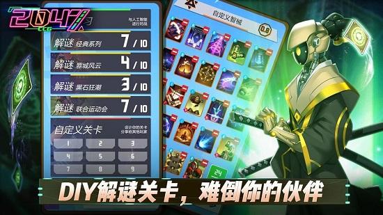 2047手游截图0