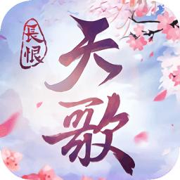 长恨天歌手游