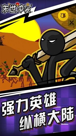 火柴人末世冲突截图2