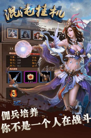 混沌挂机九游版截图2