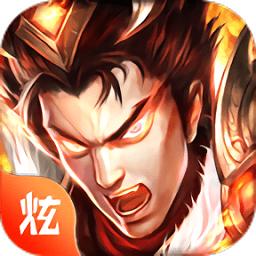 混元三国至尊版最新版