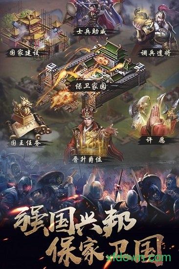华夏英雄传应用宝版截图1