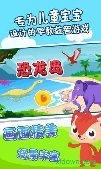 恐龙拼图益智游戏截图2