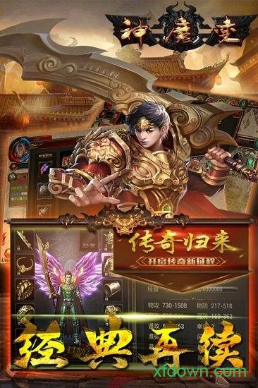 神魔变红包版截图0
