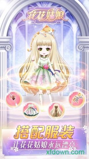 花花姑娘手游截图2