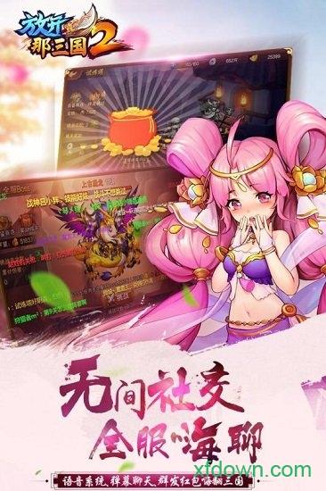 放开那三国2变态版截图0