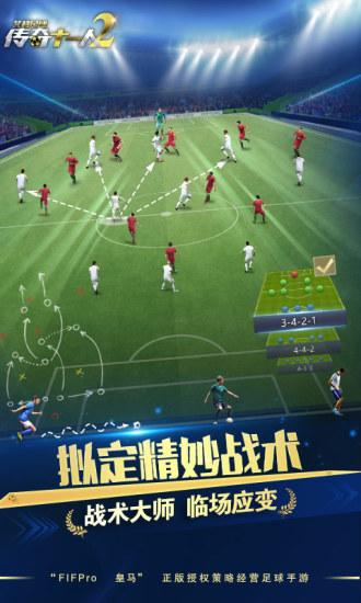 艾特足球九游版截图2