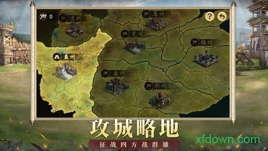 权谋三国志手游截图0