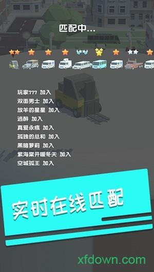 碰碰车多人对战手机版截图2