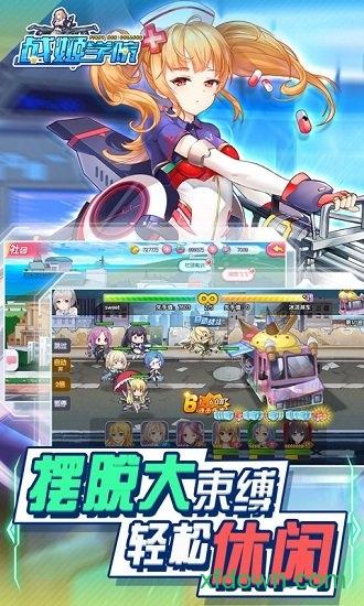 战姬学院满v版截图0