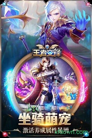 王者交锋九游客户端截图0