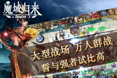 魔域归来腾讯版截图0