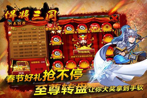 悍将三国满v版截图3