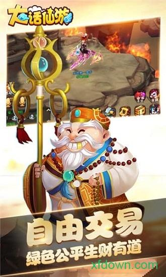大话仙游变态版截图1