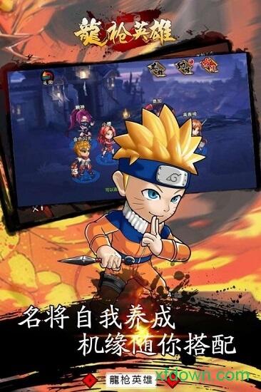 九游龙枪英雄手游截图3