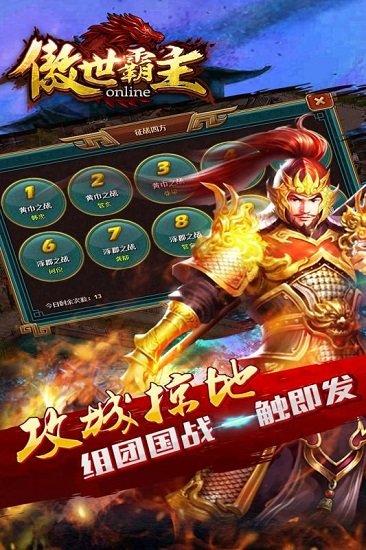 傲世霸主07073最新版本截图2