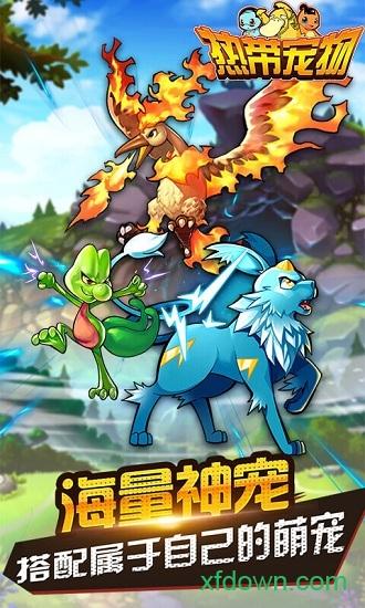热带宠物截图3