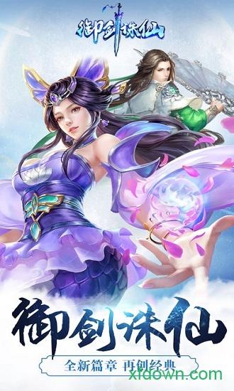 御剑诛仙变态版截图3
