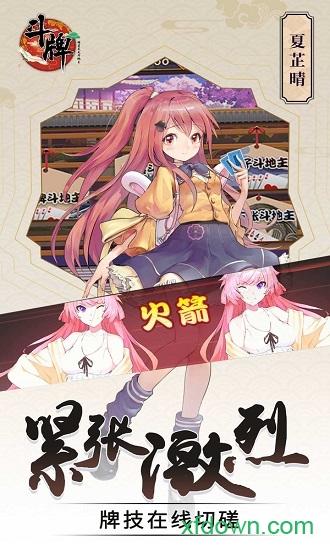 明星天天斗地主截图2