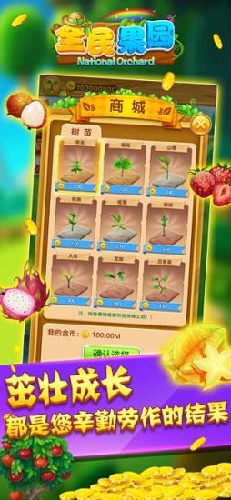 全民果园app截图0