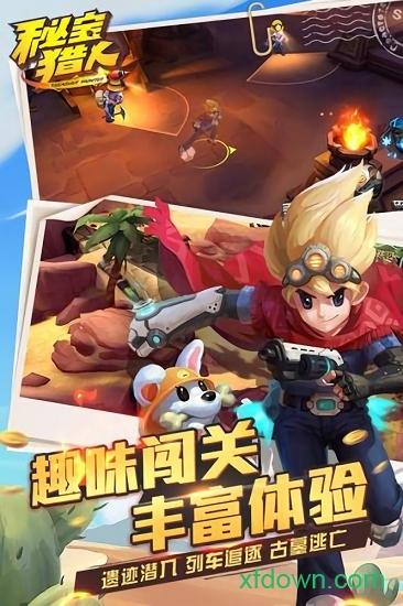 秘宝猎人网易版截图0