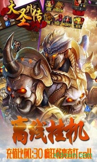 大圣外传截图0