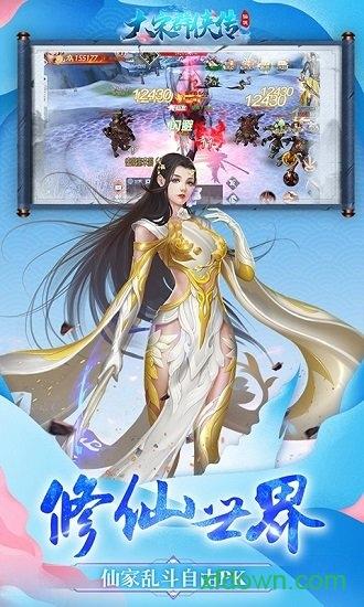 大宋群侠传手机版截图1