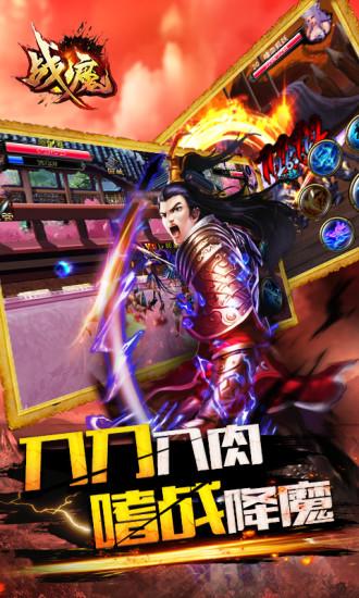 战魔九游手游截图0