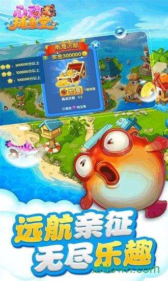 九游心动捕鱼堂游戏截图2