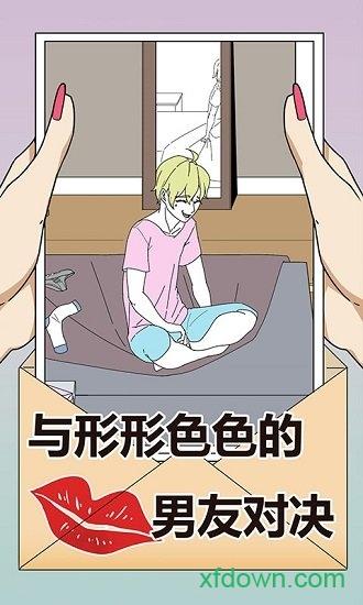 识破爱情的谎言截图1