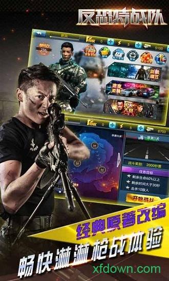 反恐特战队手游截图0