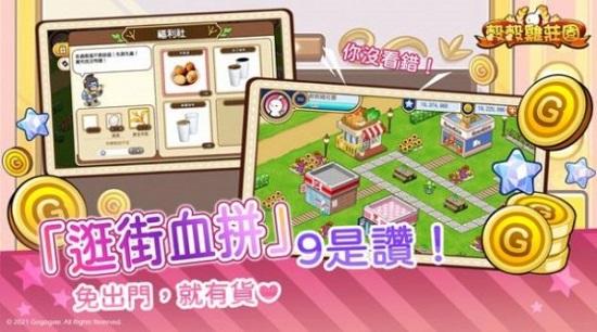 谷谷鸡庄园手游截图3