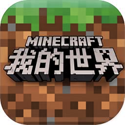 我的世界口袋版中文版