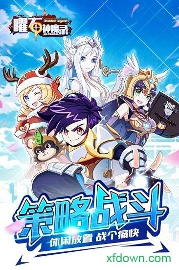 曜石神魔录公益版截图0
