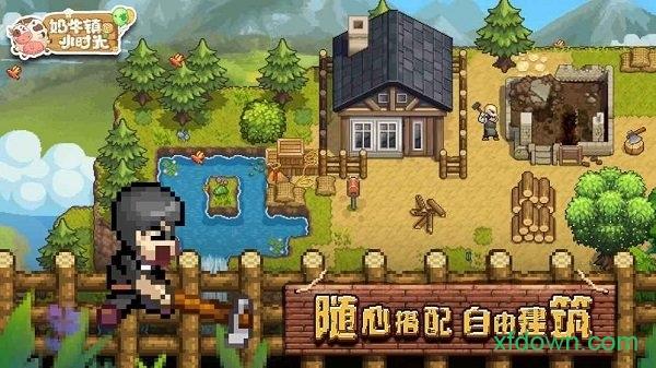 奶牛镇的小时光小米版截图2