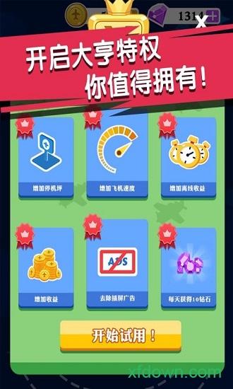 迷你小飞机世界游戏截图3