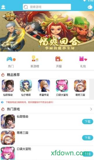 红手游手游盒子截图2