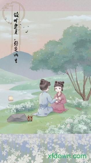 心悦君兮君知否游戏截图2